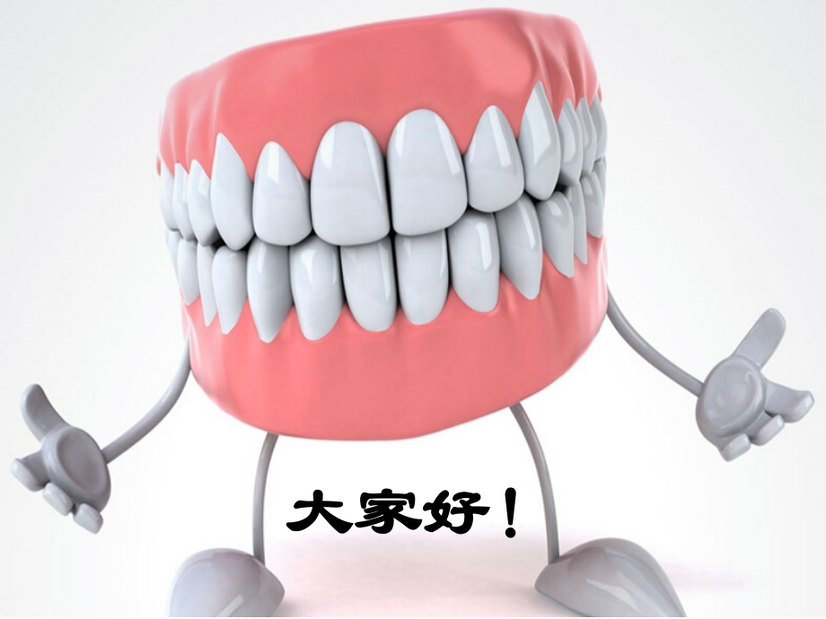 爱牙护齿课件.ppt_第2页