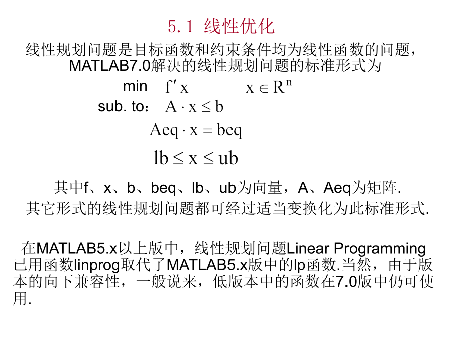 第五讲 Matlab优化工具箱简介.ppt_第2页