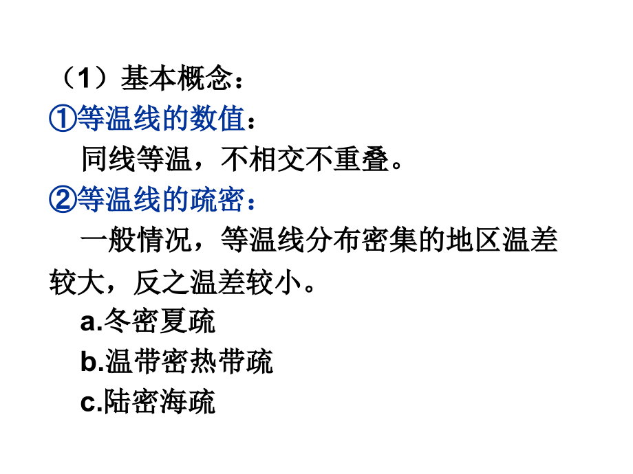 等温线与等压线.ppt_第2页