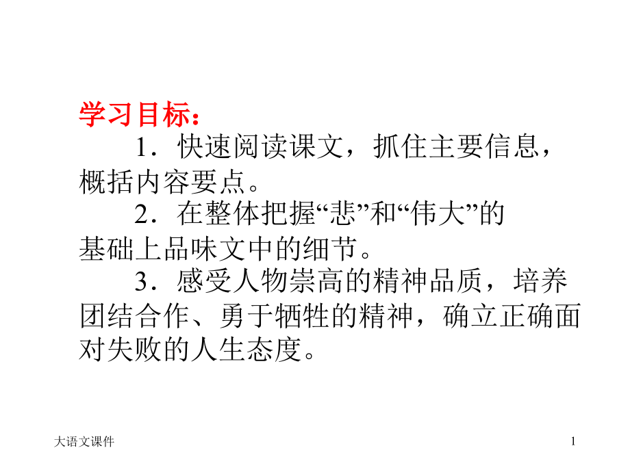 伟大的悲剧(青).ppt_第1页