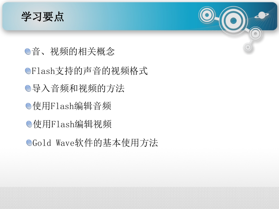 第十章声音与视频处理.ppt_第2页