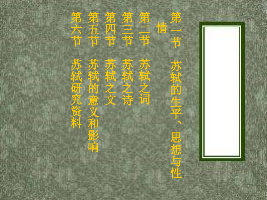 古代文学教案 苏轼.ppt_第2页