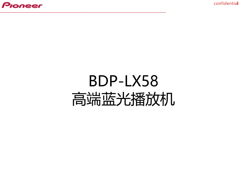 BDP-LX58蓝光机介绍.pptx_第2页