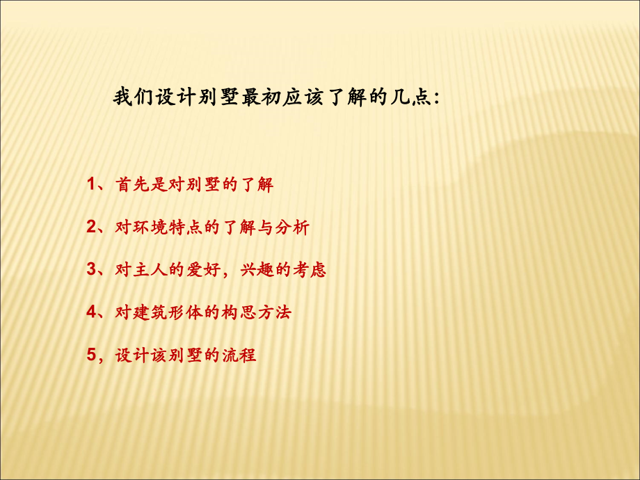 临湖别墅设计初想-03.ppt_第2页