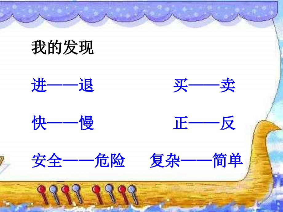 人教版小学二年级语文上册课件----语文园地三.ppt_第2页