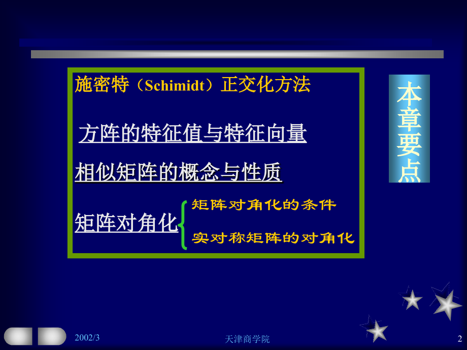 线性代数第四章矩阵对角问题.ppt_第2页