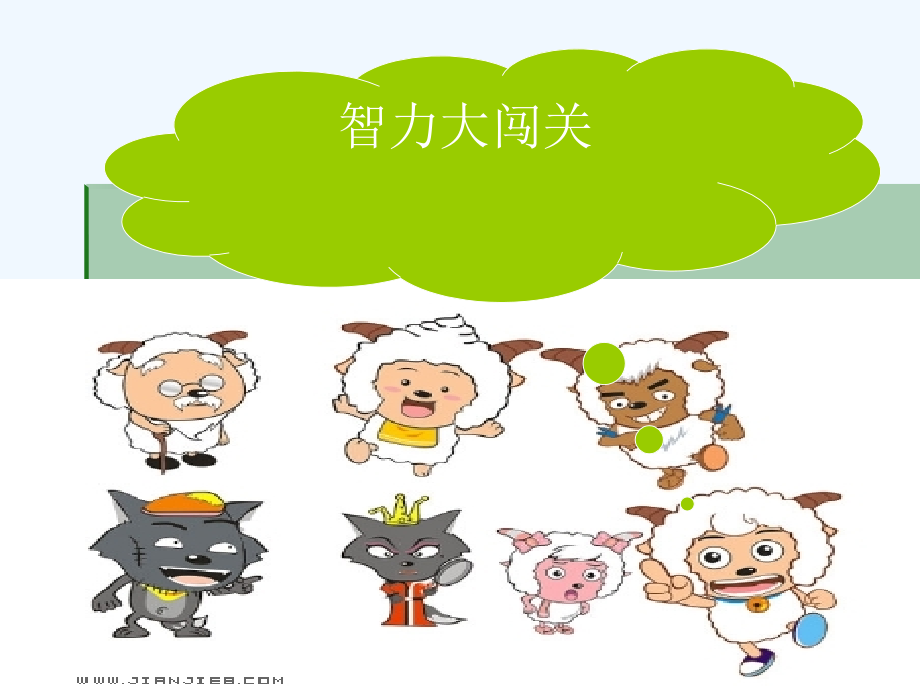 线的认识课后作业.ppt_第2页