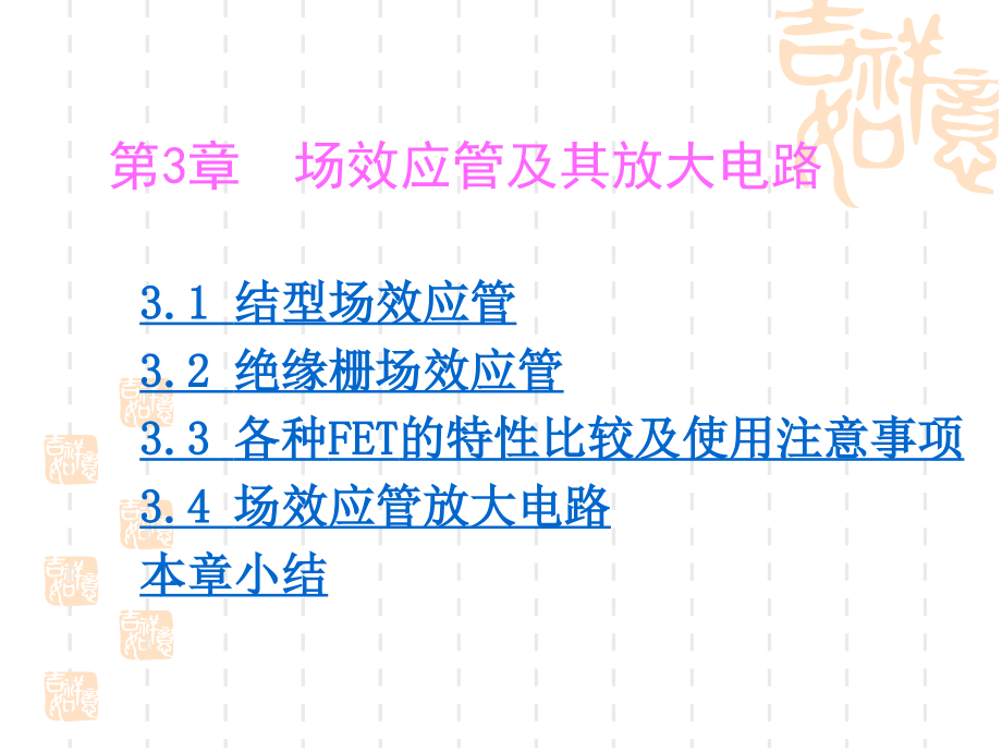 第3章、低频率放大器.ppt_第1页