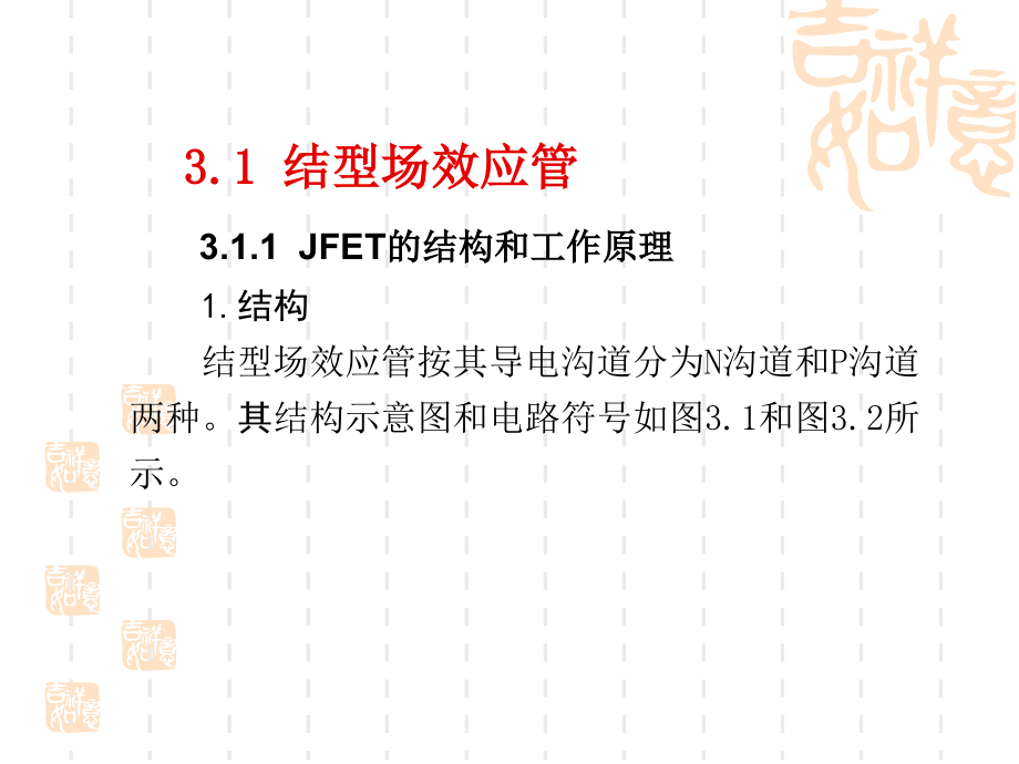 第3章、低频率放大器.ppt_第2页