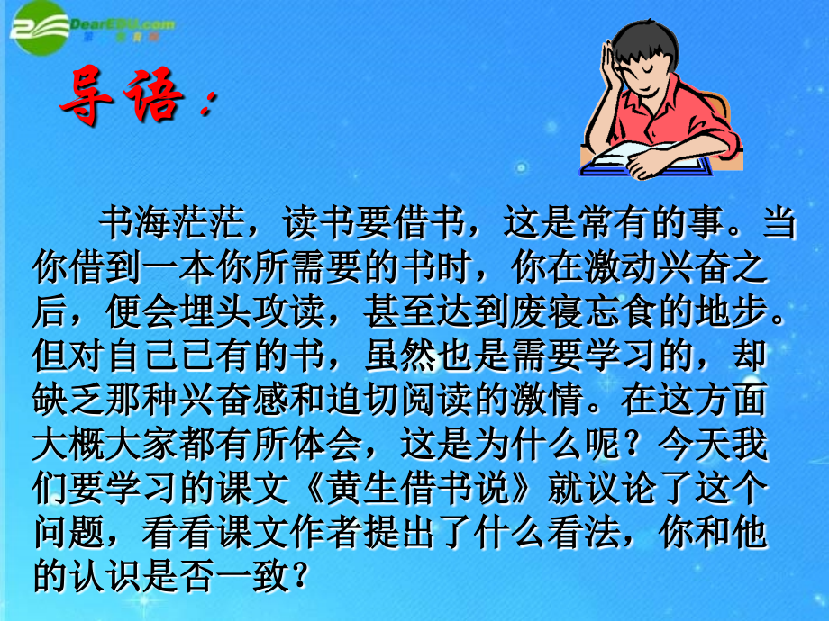 九年级语文下册-第四单元《黄生借书说》课件-鲁教版.ppt_第2页
