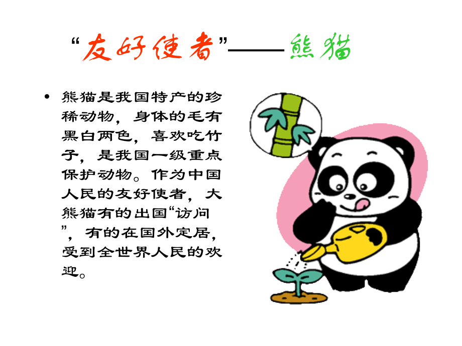 认识哺乳动物.ppt_第2页