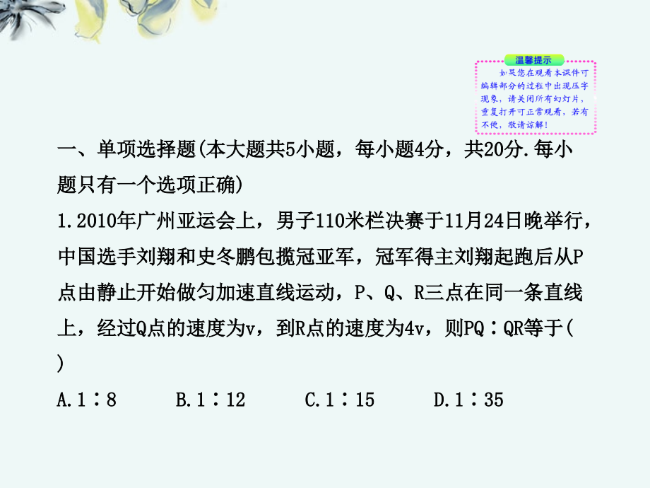 高中物理-单元质量评估2同步教学课件-粤教版必修1.ppt_第2页