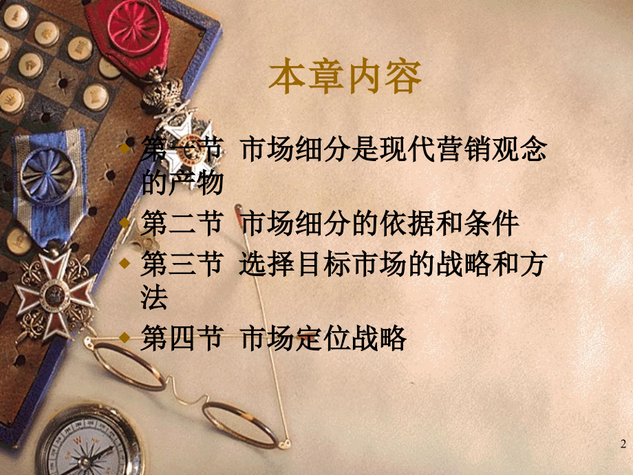 市场营销学第七章课件.ppt_第2页