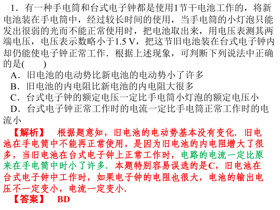 高中物理电路习题精讲奥赛名师制作.pptx_第2页