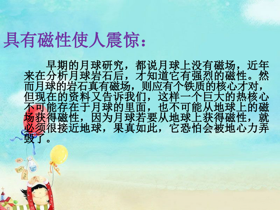 《月球之谜》拓展学习.ppt_第2页