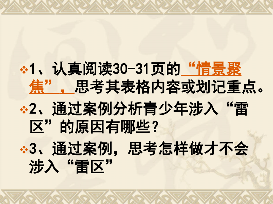 第一单元-3-2-不必要的牺牲.ppt_第2页