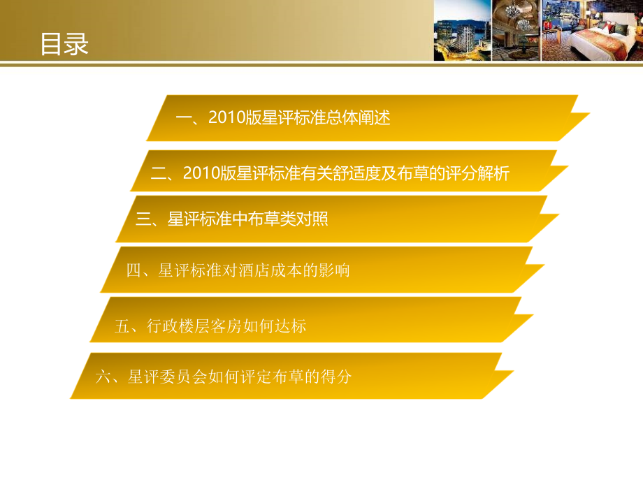 客房舒适度与布草评分解析(金陵).ppt_第2页