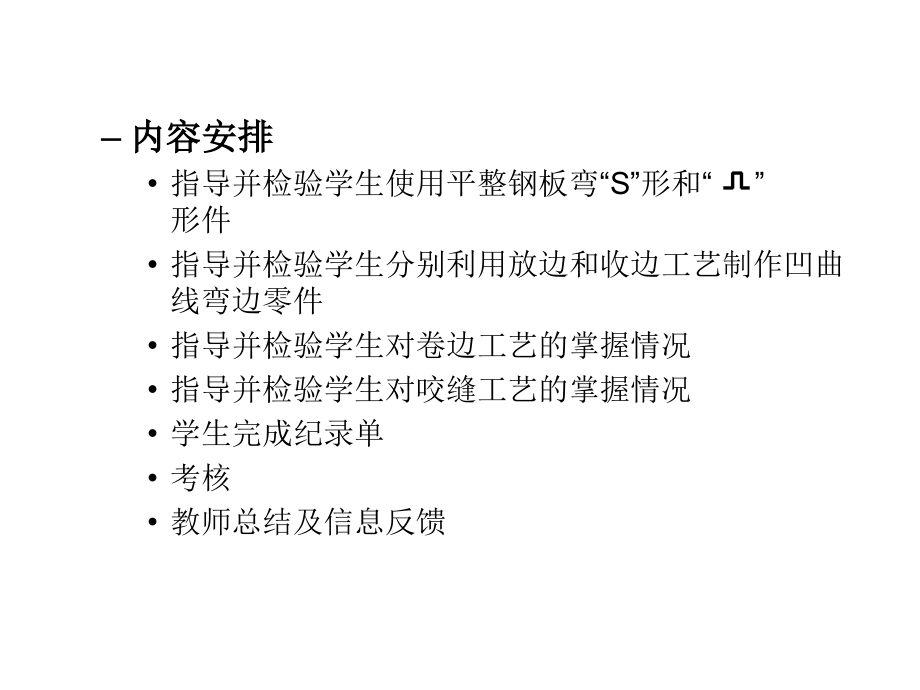 实训五钣金件手工成型.ppt_第2页