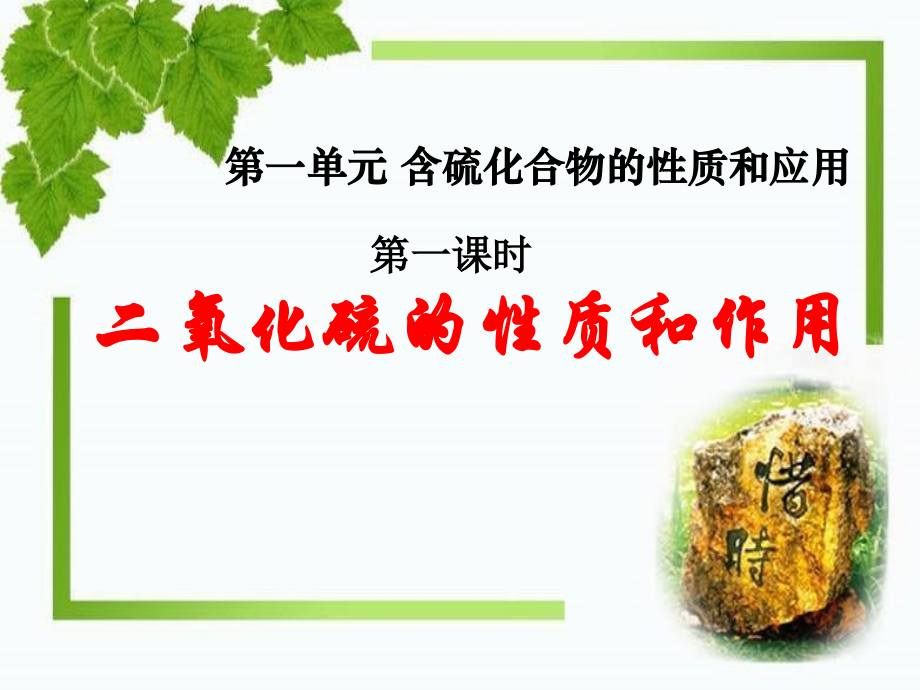 二氧化硫的性质和作用.ppt_第1页