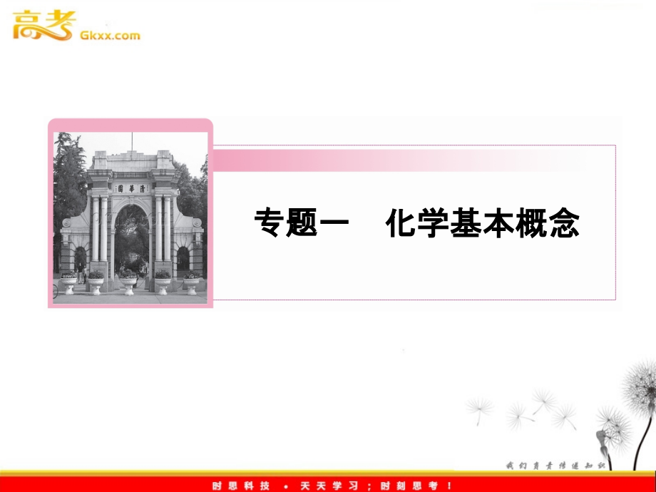 高三化学二轮复习-专题1第3讲-离子反应-氧化还原反应课件.ppt_第1页