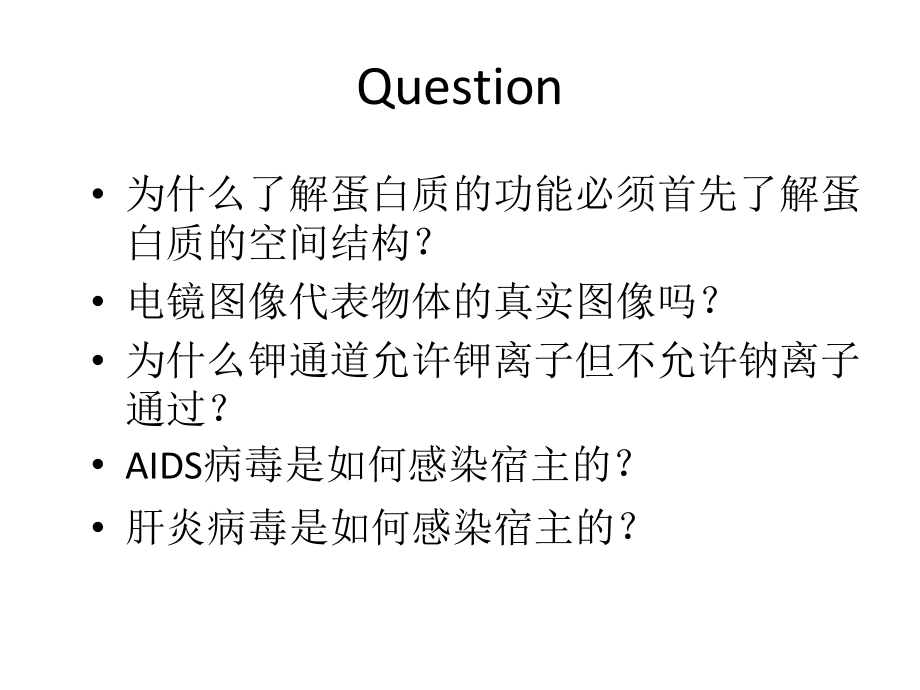 结构生物学-introduction.ppt.pptx_第2页