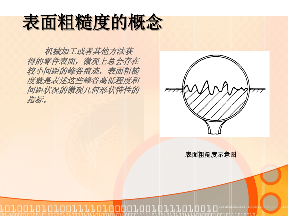 电容式传感器测量表面粗糙度.ppt_第2页