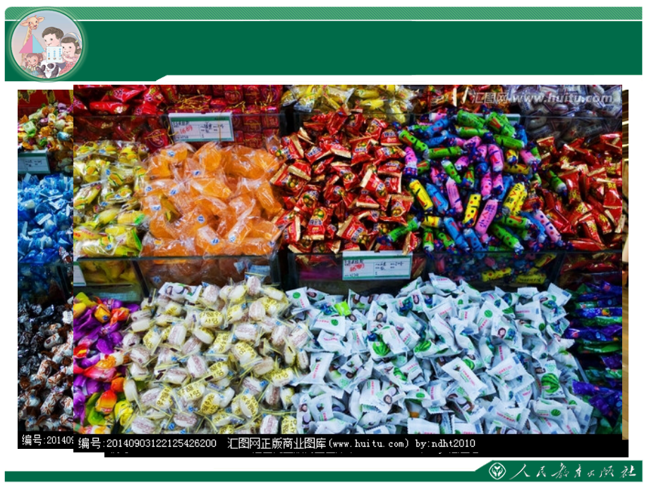 小学数学人教一年级单一标准分类.ppt_第1页