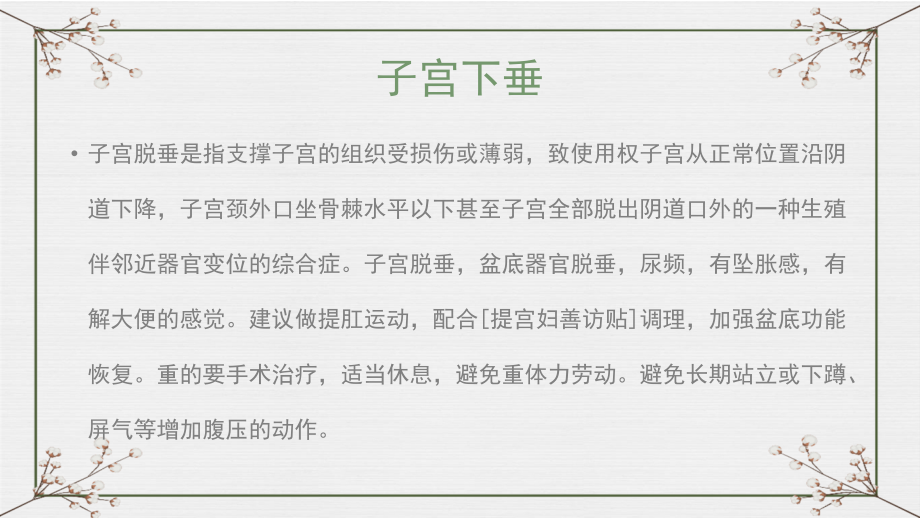 怎样检测自己子宫下垂.pptx_第2页