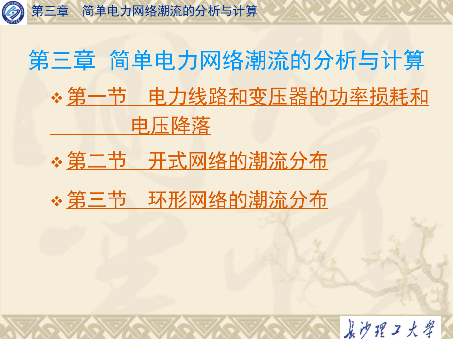 电力系统分析第二章 (5).ppt_第1页