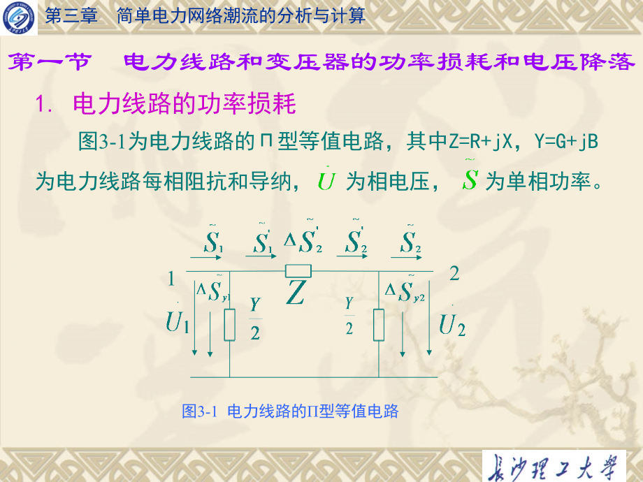 电力系统分析第二章 (5).ppt_第2页