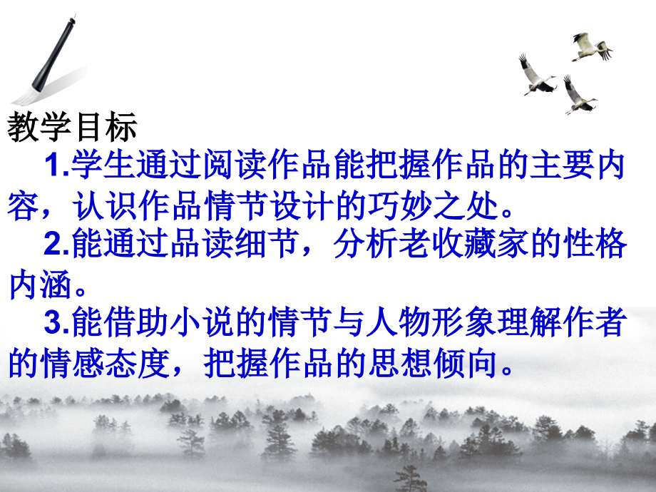 看不见的珍藏-(2).ppt_第2页
