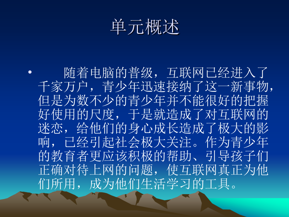 《青少年与网瘾》.ppt_第2页