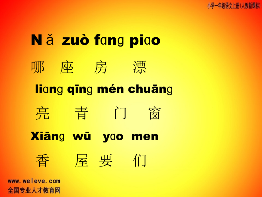 哪座房子最漂亮..ppt_第2页