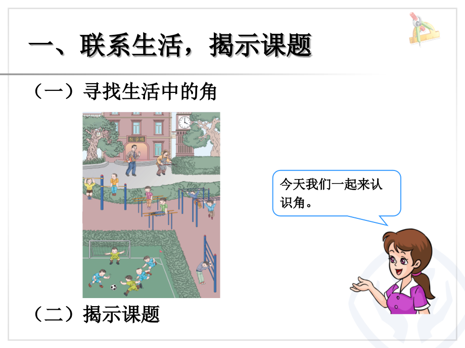 直角的认识&nbsp;.ppt_第2页