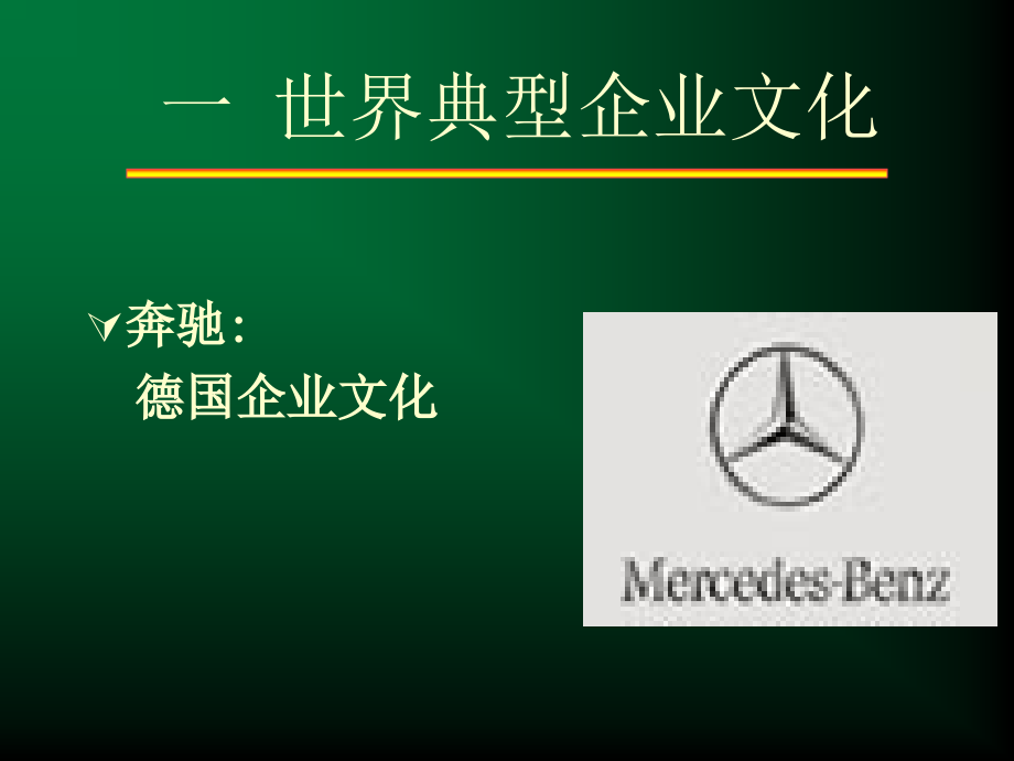 各国企业文化.ppt_第2页