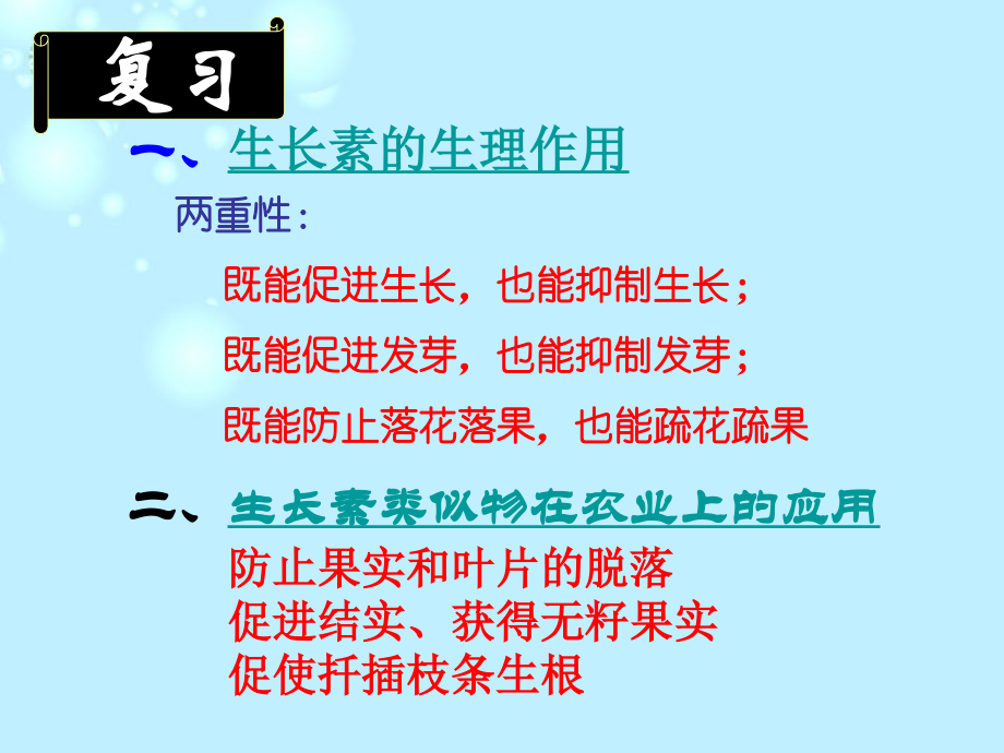 吉林省松原市扶余县第一中学高二生物《33其它植物激素》课件2.ppt_第1页