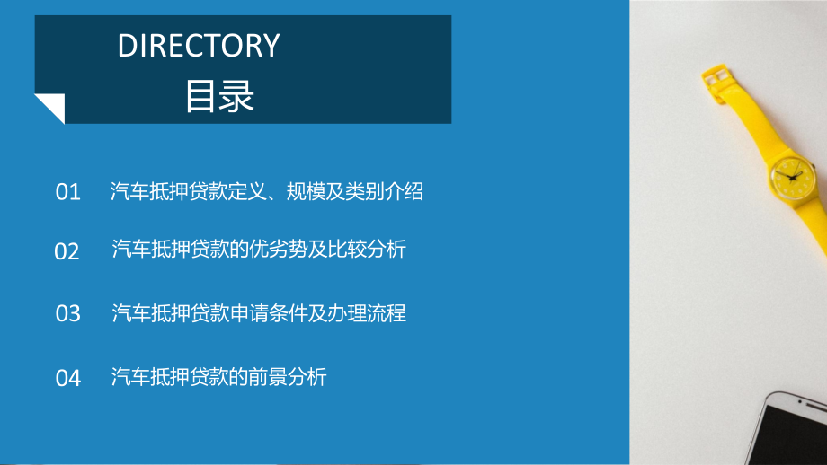 关于汽车抵押贷款的介绍.pptx_第2页