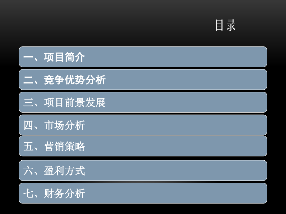 APP产品策划PPT.pptx_第2页