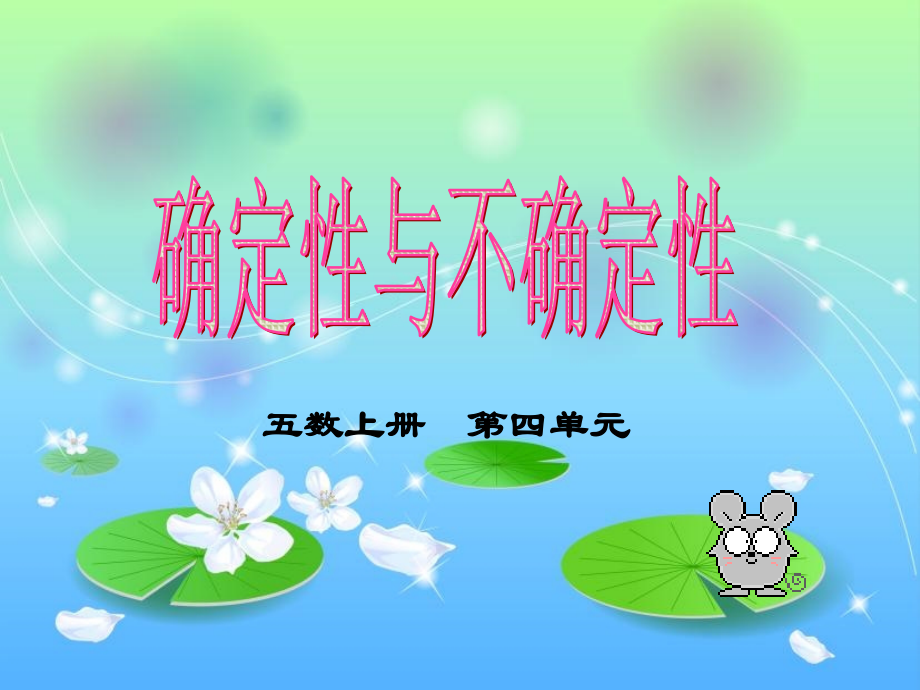 可能性新3(5).ppt_第1页