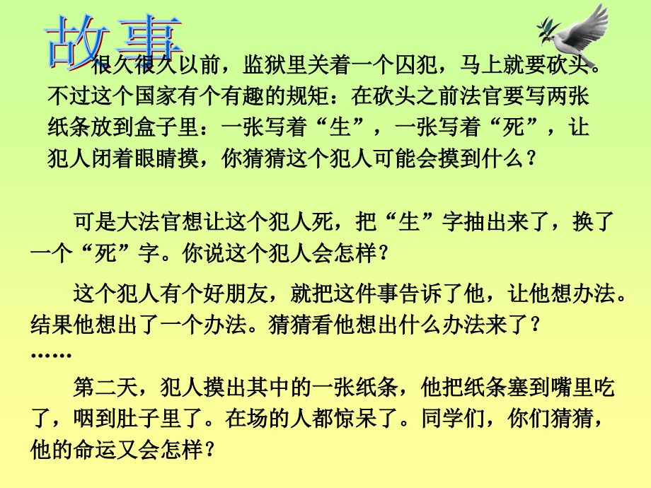 可能性新3(5).ppt_第2页