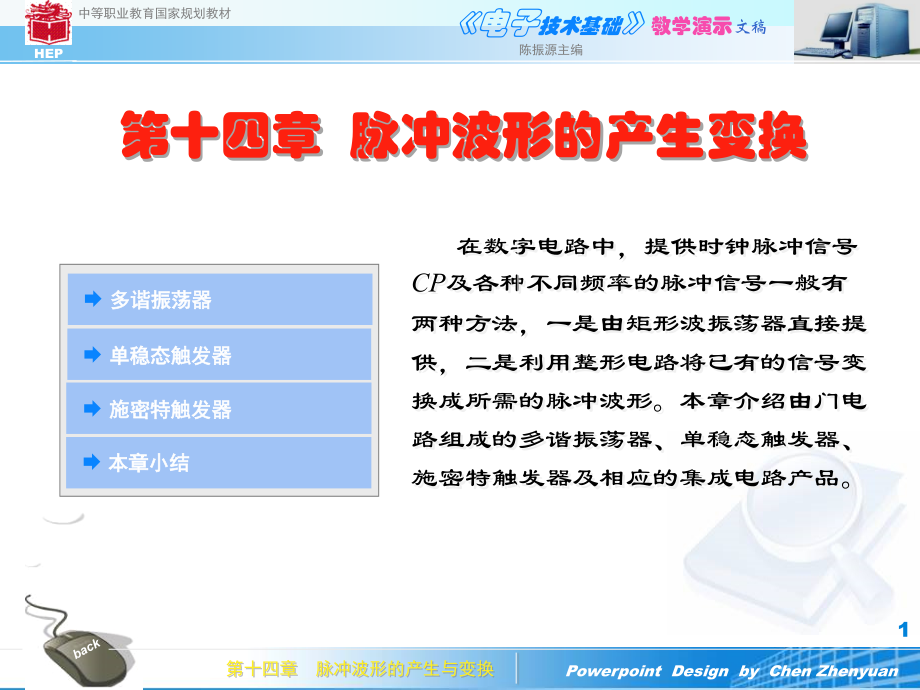 脉冲波形的产生变换.ppt_第1页