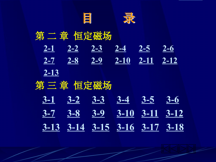 电磁场课后习题网上答疑.ppt_第2页
