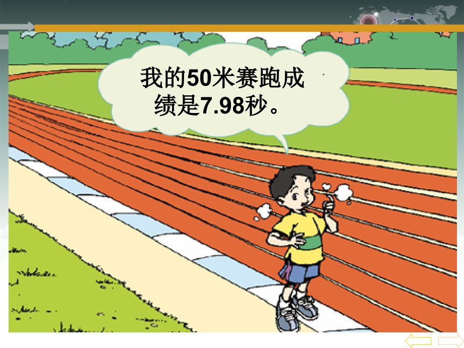 4人教版四年级数学下册《小数的意义和读写法》PPT课件[1]1.ppt_第2页