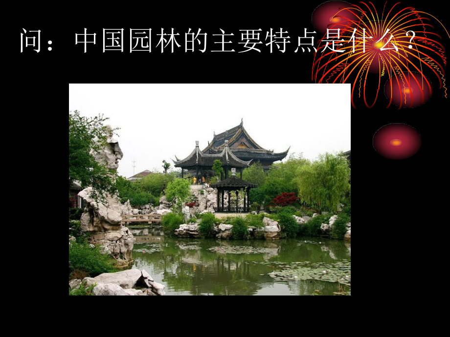 西方古典园林.ppt_第2页