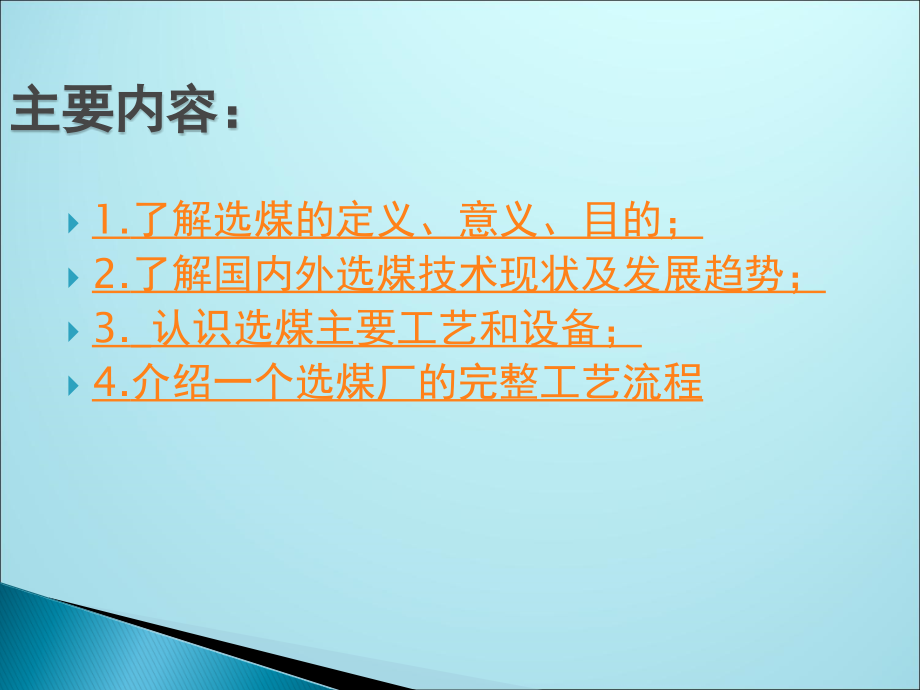 选煤专业简介.ppt_第2页