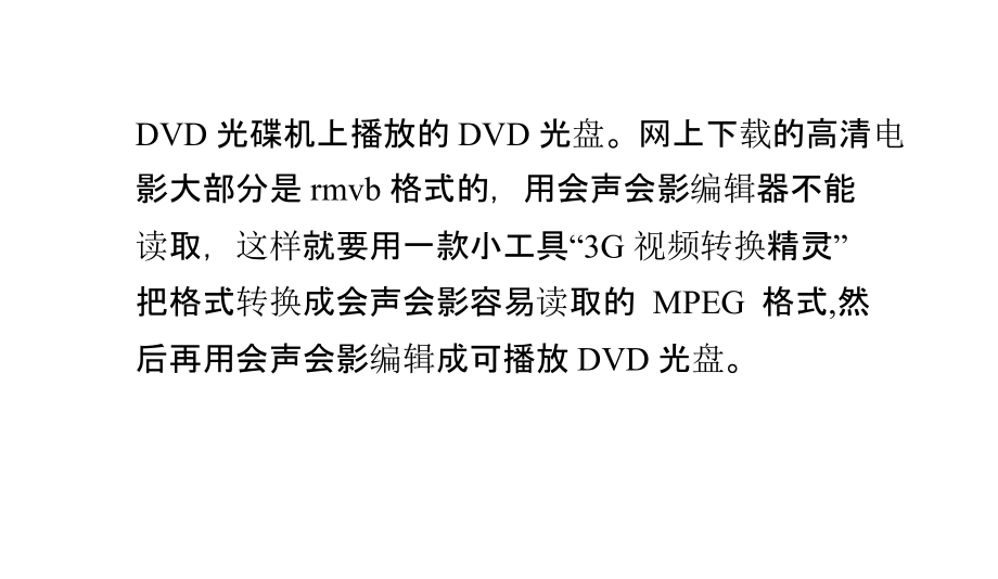 怎样把下载的高清电影刻成可播放的高清DVD光盘.pptx_第2页