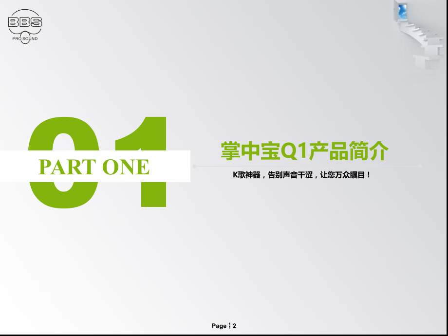 BBS掌中宝系列Q1.ppt_第2页