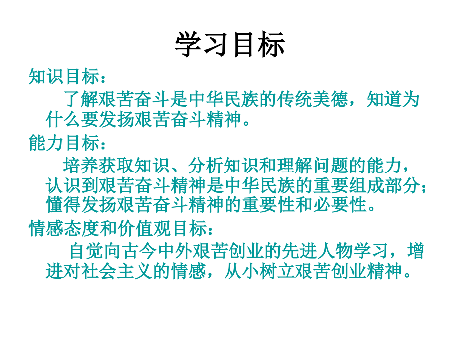 艰苦奋斗开拓创新.ppt_第2页