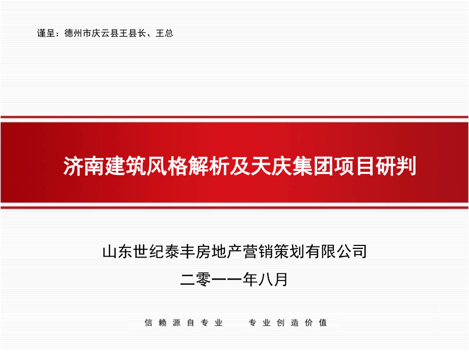 建筑风格讲解.ppt_第1页