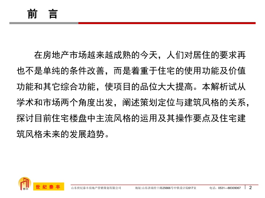 建筑风格讲解.ppt_第2页